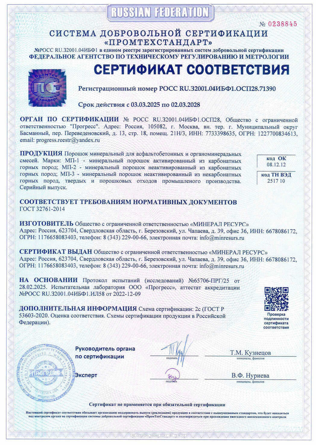 минеральный порошок ГОСТ 32761-2014