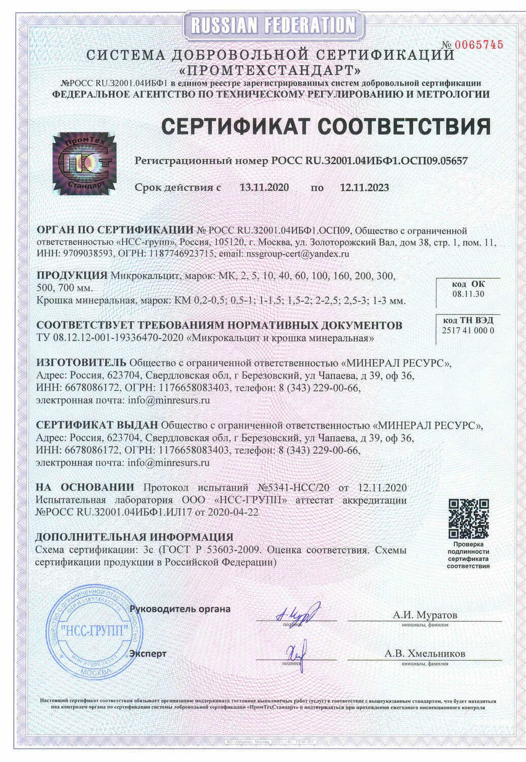 Сертификат: Мраморная крошка ТУ 08.12.12-001-19336470-2020
