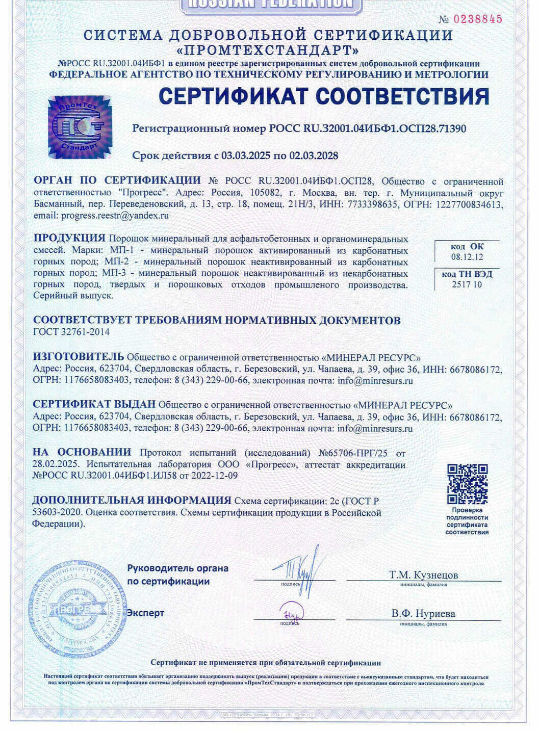 минеральный порошок ГОСТ 32761-2014