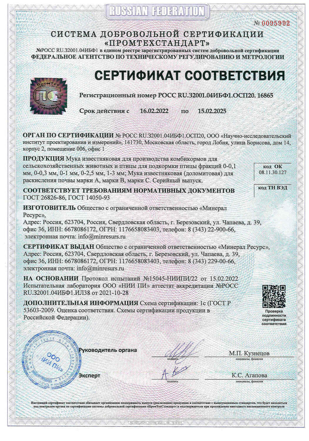 Сертификат доломитовая мука