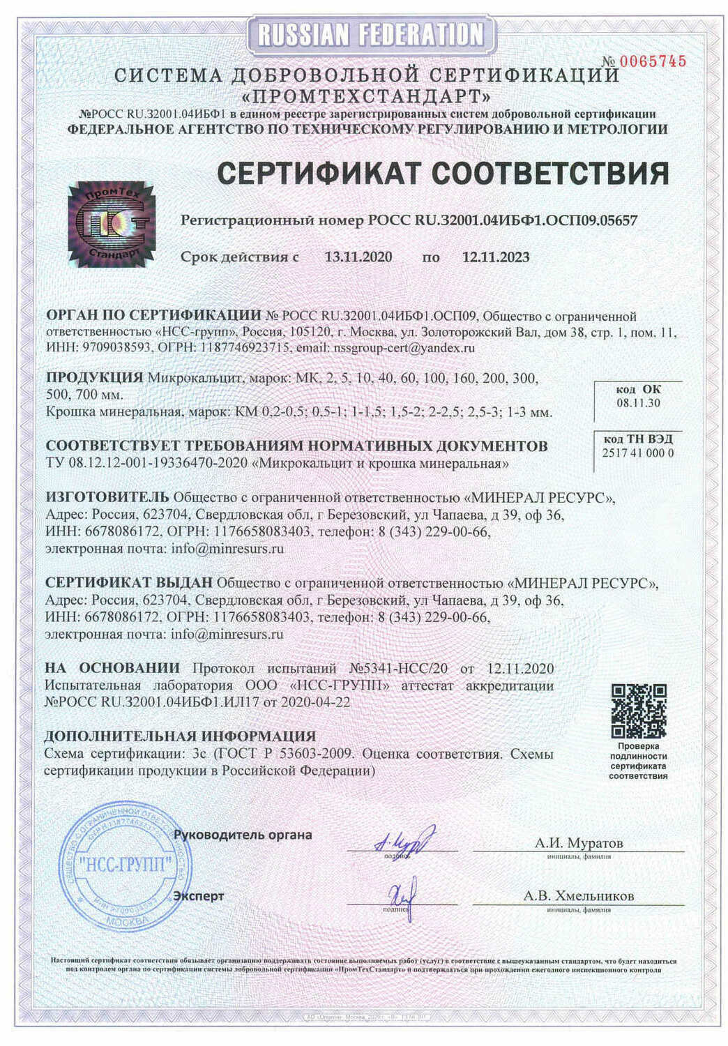 Сертификат соответствия: Песок мраморный ТУ 08.12.12-001-19336470-2020